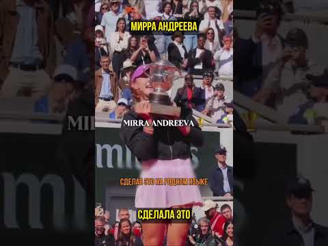 Мирра Андреева — чемпионка! (перевод Бенни Джонсон)